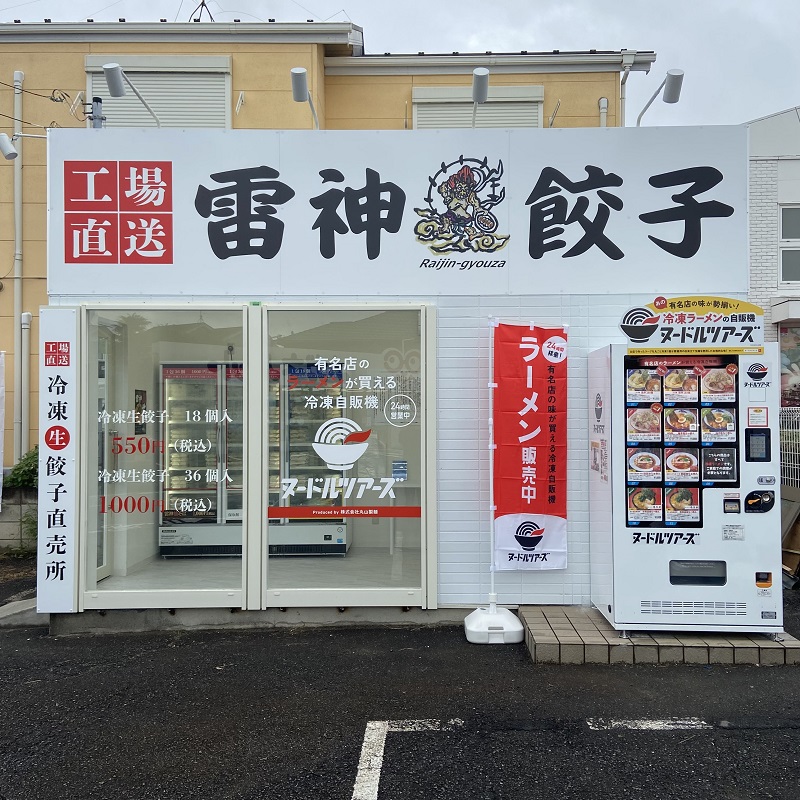 千葉 北国分店