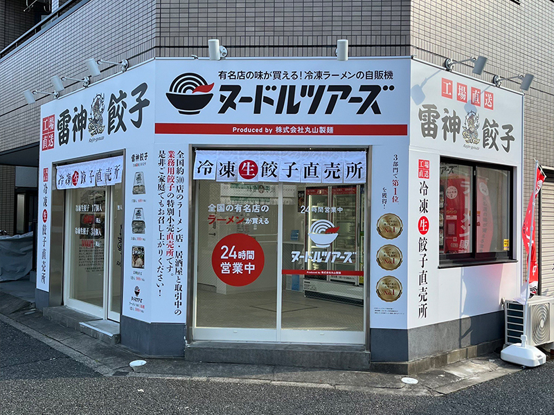 東京 瑞江店