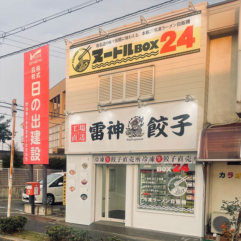 大阪 堺上店