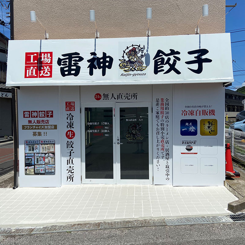 千葉 馬込沢店