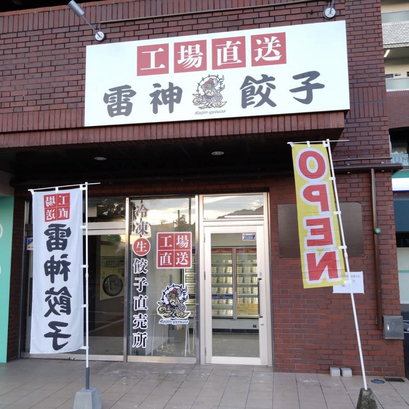 滋賀 南郷店