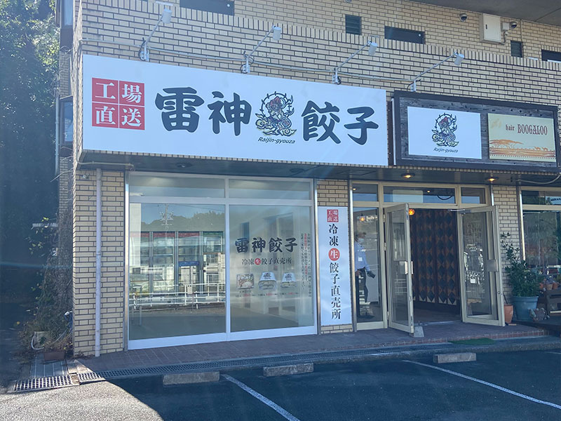 静岡 浜松富塚店