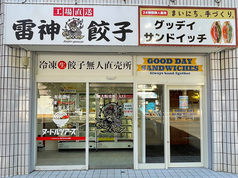 東京 東久留米滝山店