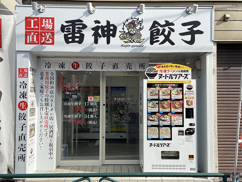 東京 東小岩店