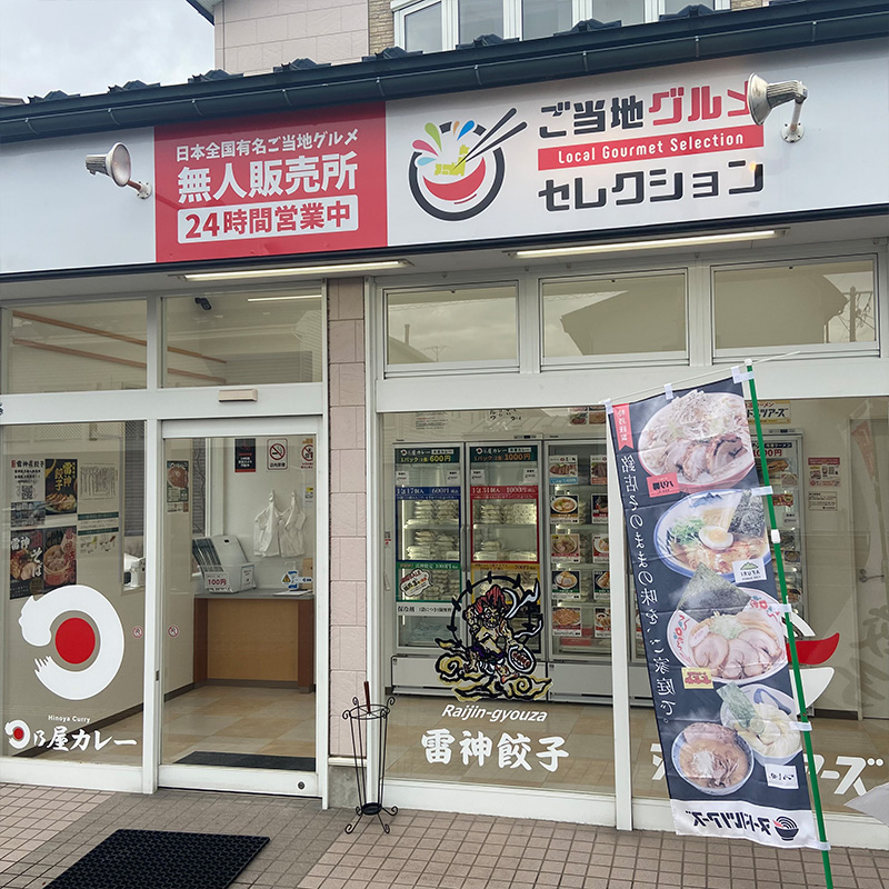 岩手　盛岡青山店