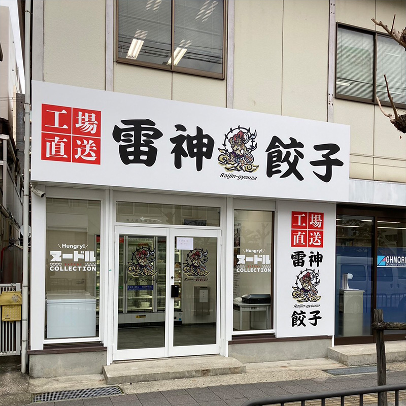 兵庫　明石桜町店