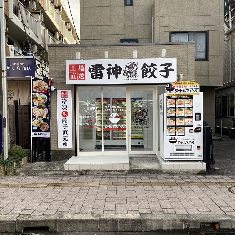 神奈川 鶴間店