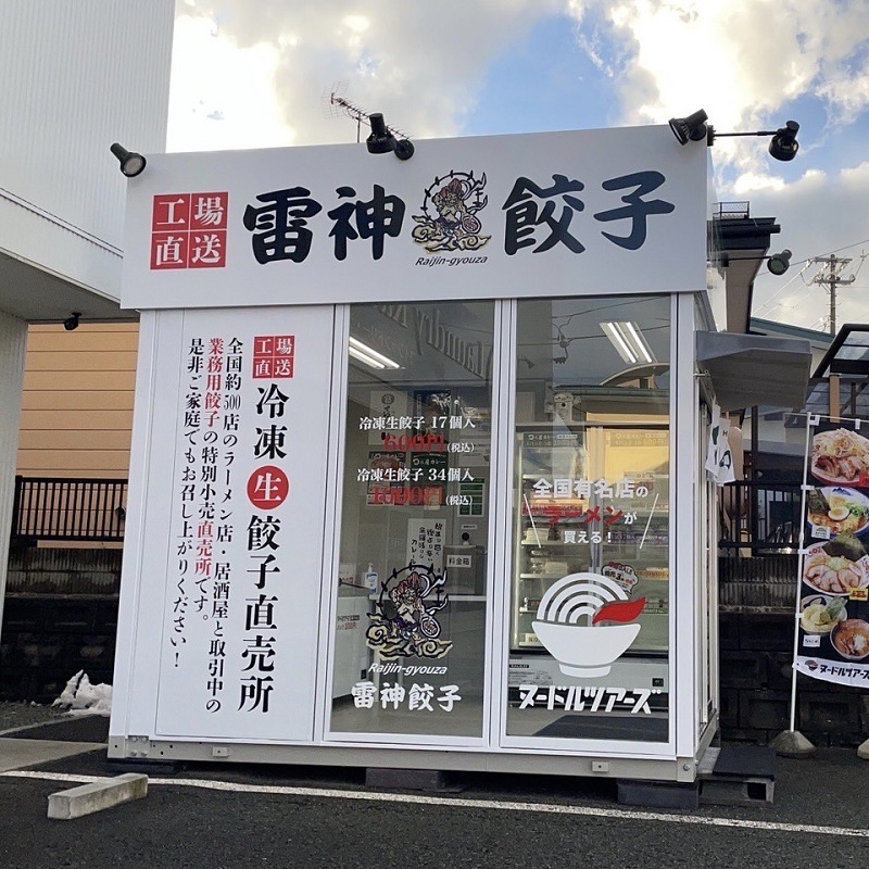 岩手　盛岡松園店