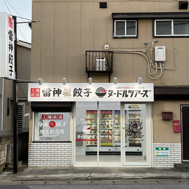 千葉　都賀店