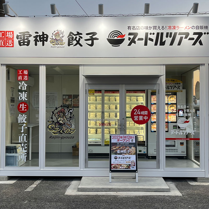 埼玉　戸ヶ崎店