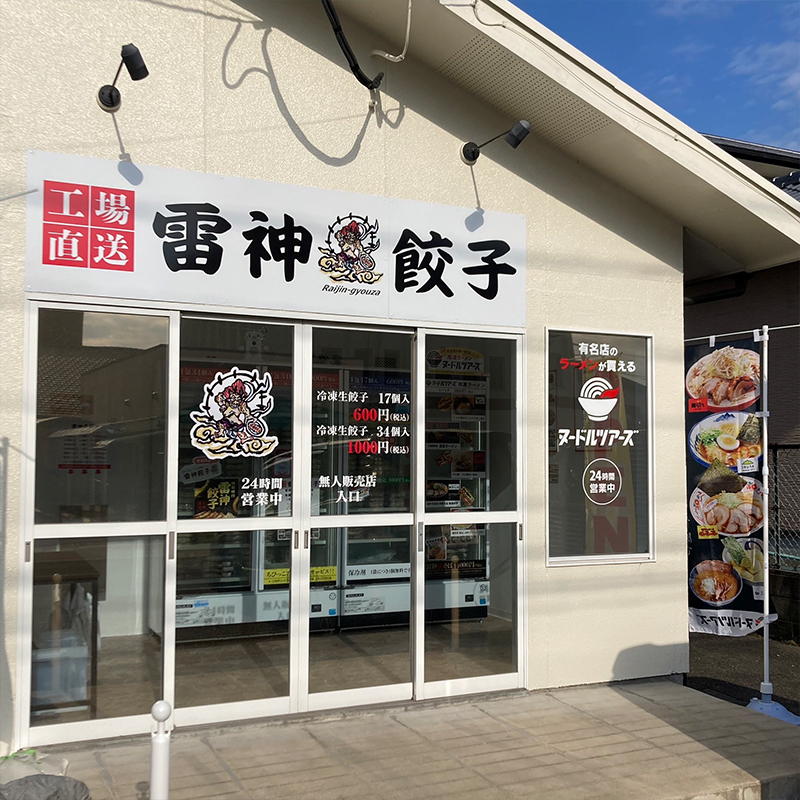 大分　大在店