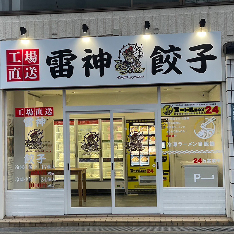 大阪 八尾店