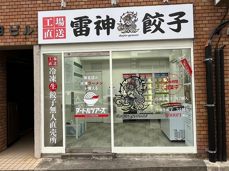 千葉 市川店