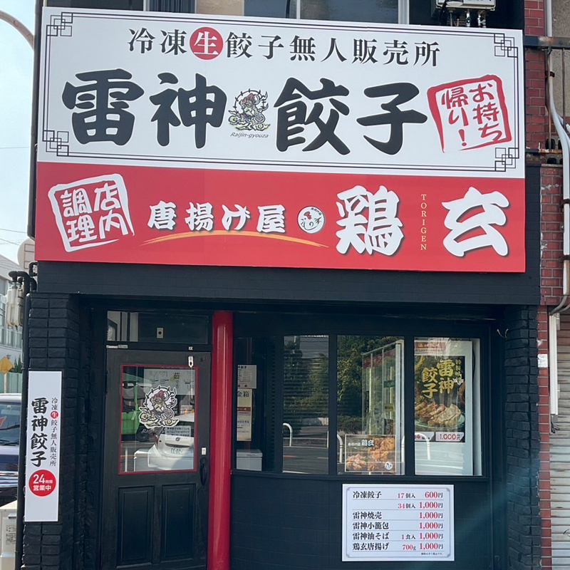 大阪 神南辺町店
