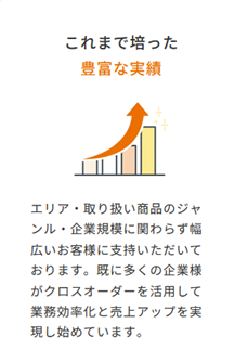 雷神 クラウド受発注システムwith Money Foward