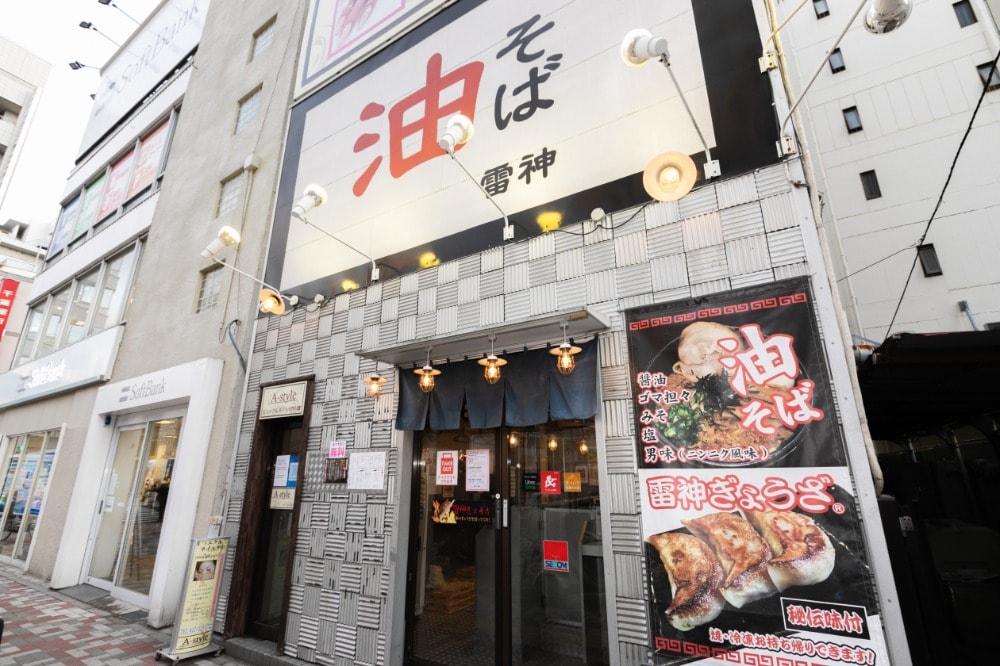 油そば雷神 市川店