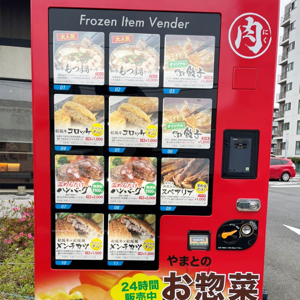 やまとのお惣菜自販機